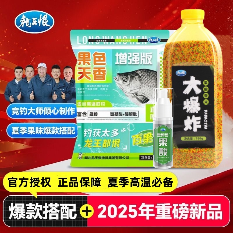 龙王恨新品果色天香钓鱼饵料果酸香酒米野钓黑坑鲫鱼草鱼鳊鱼饵