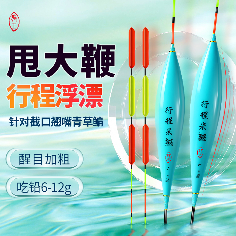 【行程米翘】翘嘴鲢鳙漂频率作钓甩大鞭行程行程浮漂翘嘴草鱼
