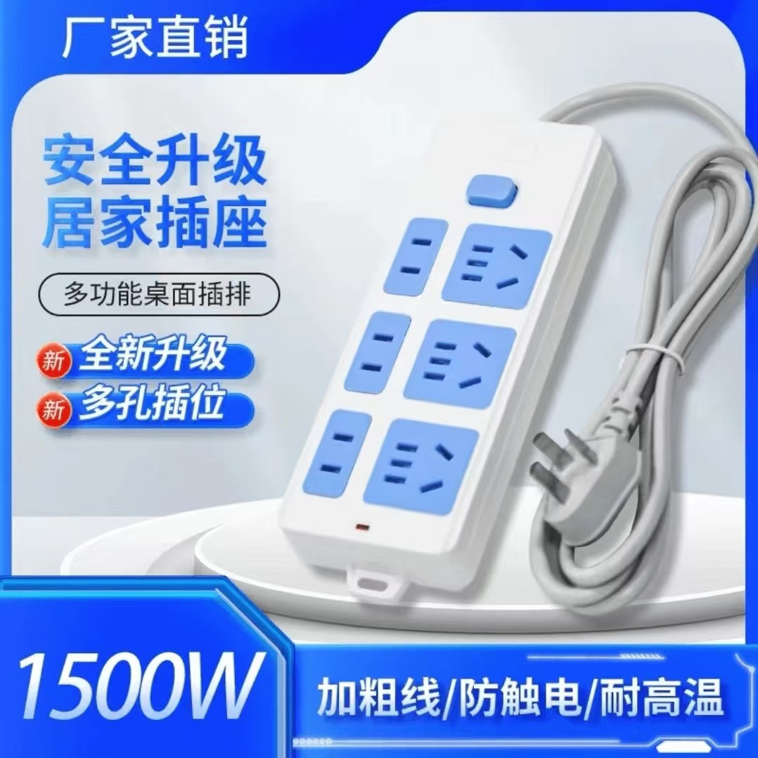 【宠粉】经典蓝白插座六位二十一孔家用宿舍插座插排延长线 L