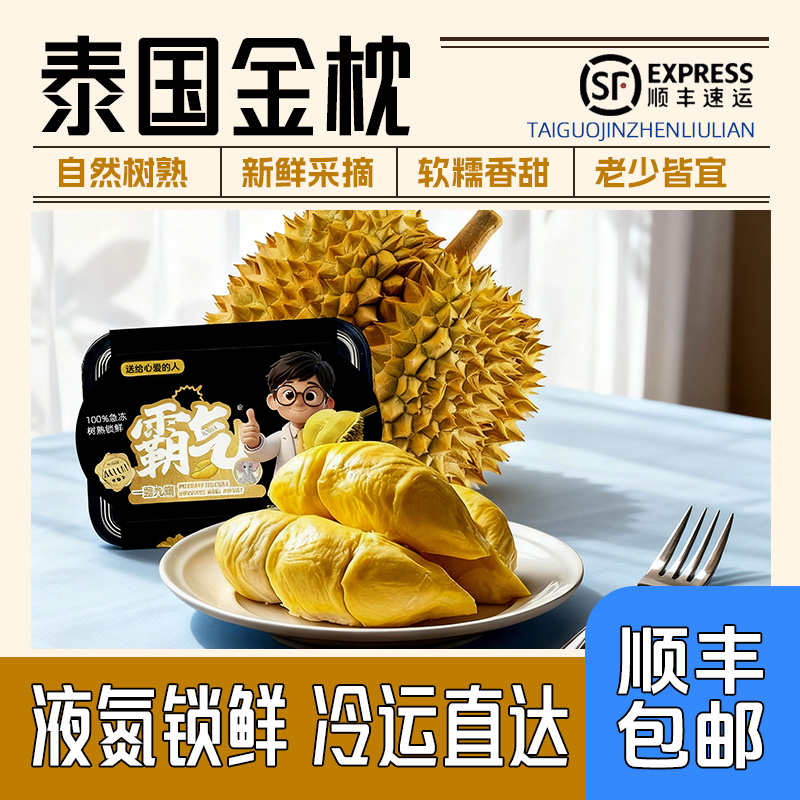 【高品质买2盒送1盒共3盒】泰国冷冻树熟金枕A级榴莲肉（270g-300g）