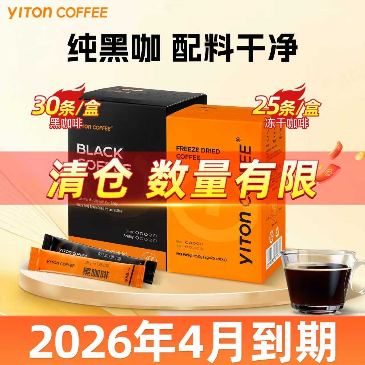 越南咖啡冻干咖啡黑咖啡冰美式速溶咖啡官方正品清货纯黑咖啡健身