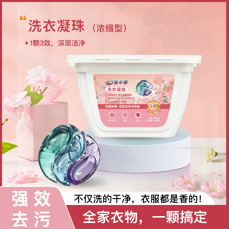 超强去污洗衣凝珠持久留香型除菌除螨三效合一香味防串色洗的干净