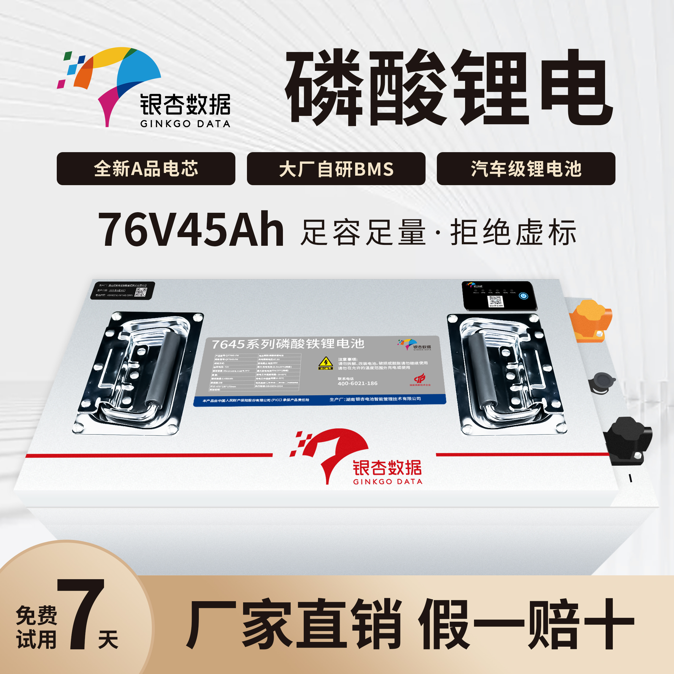  磷酸铁锂76V45ah银杏风行乐行大容量电动车电池外卖长续航
