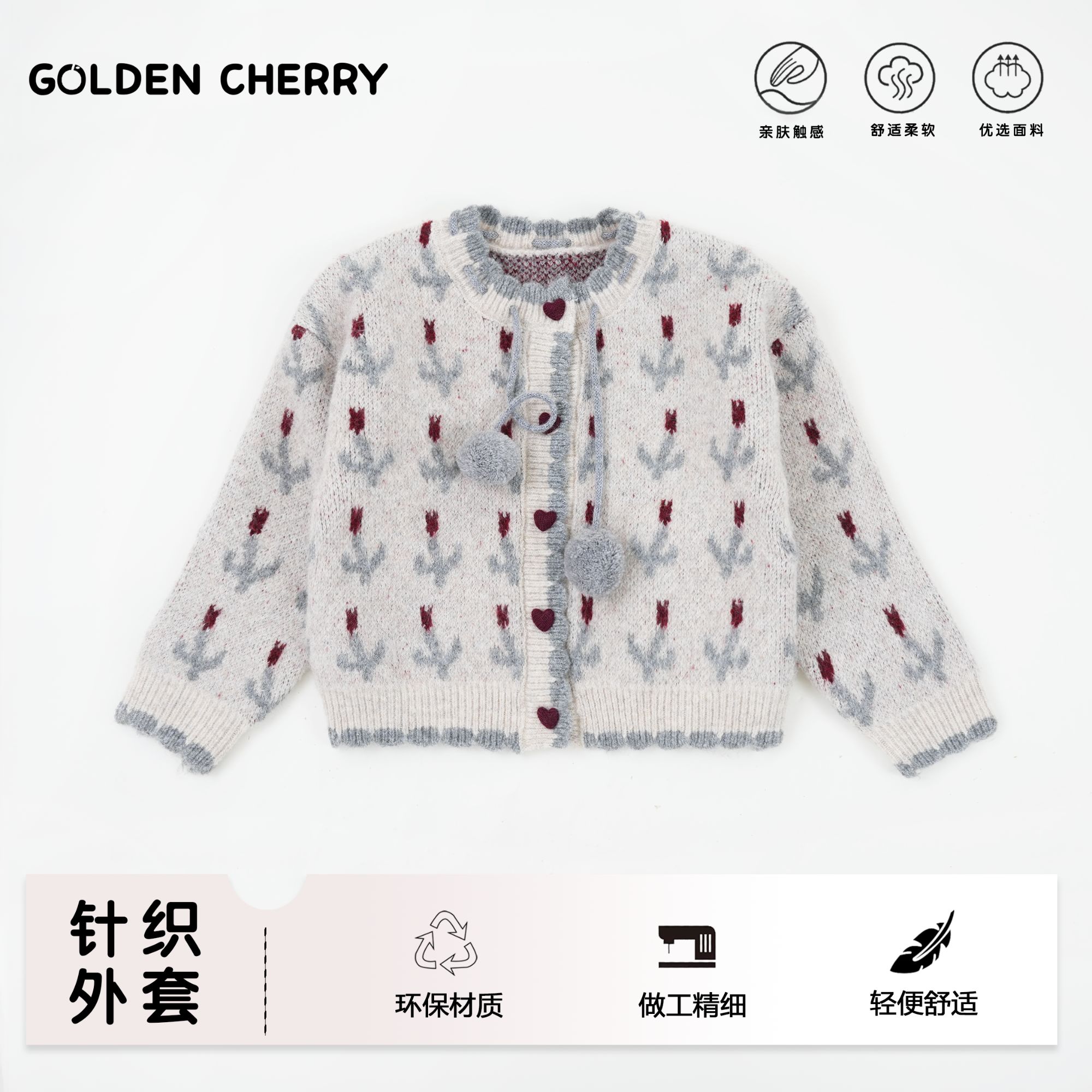 【金樱桃】小童花色五粒爱心扣球球开衫QS129