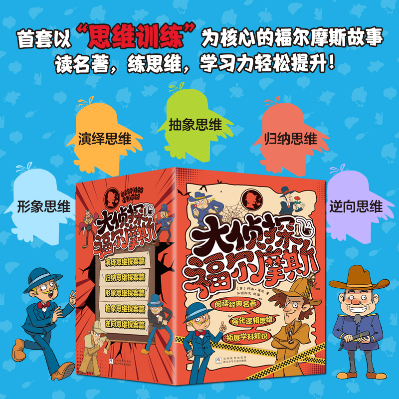 【烧脑侦探】大侦探福尔摩斯