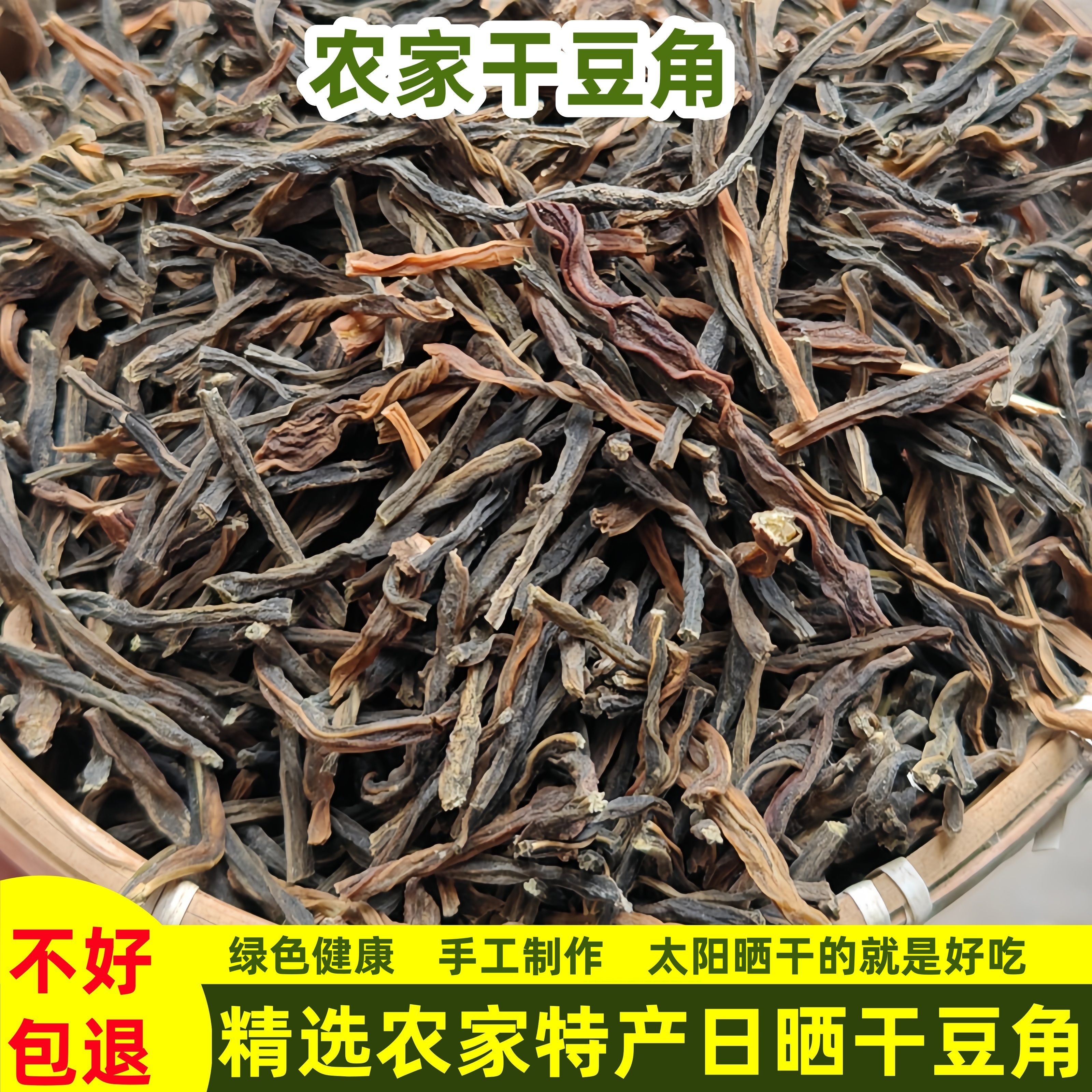 精选干豆角农家自制豆角干货散装长豇豆干天然日晒脱水蔬菜干