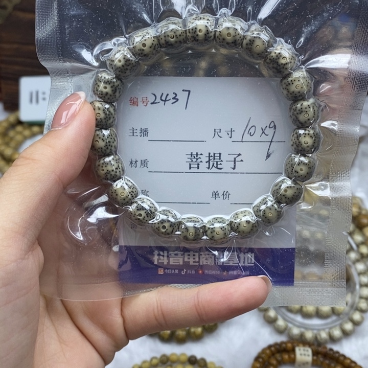 星月菩提手串10✖️9，2437