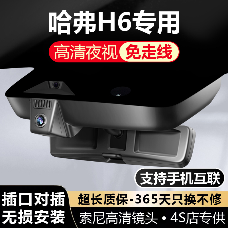 威卡达哈弗H6专车专用行车记录仪原厂免走线高清夜视隐藏式原车