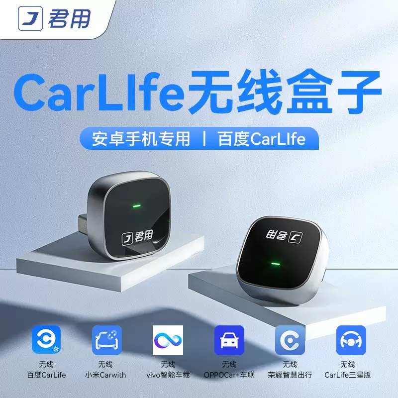 【君用】安卓专用有线Carlife转无线Carlife+适配原车带Carlife