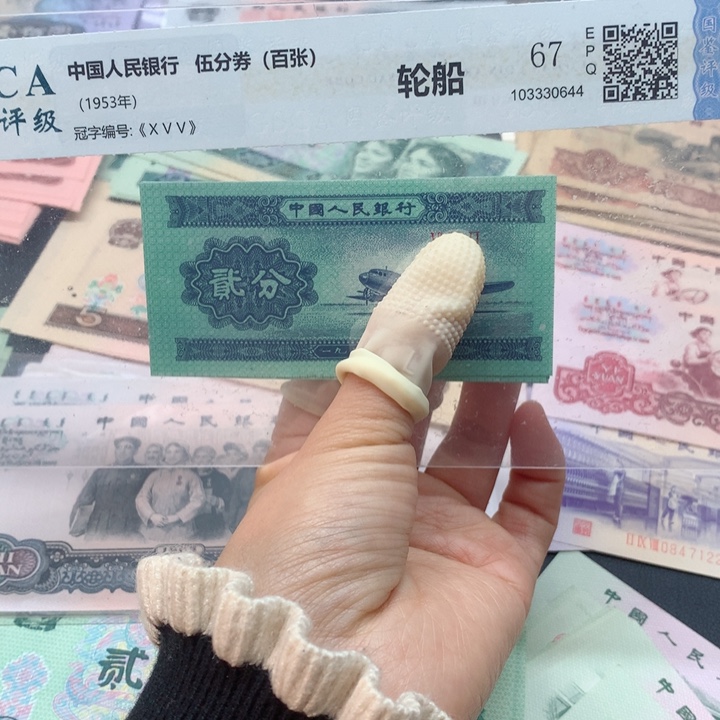 退市纸币全新旧票 二分 10