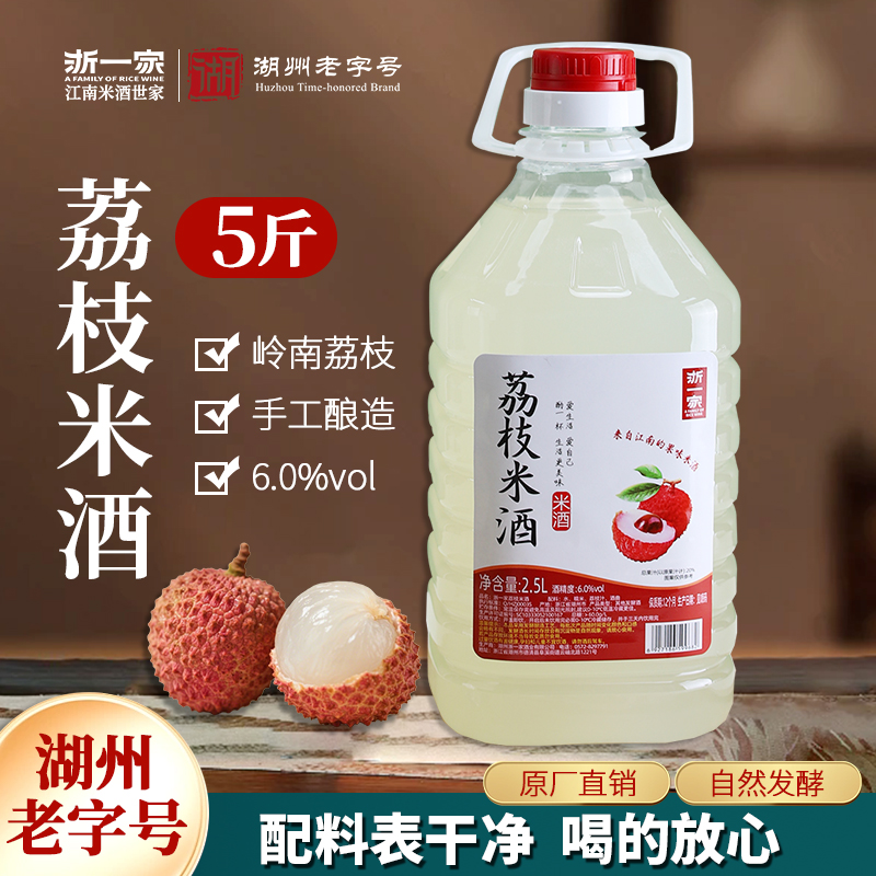 浙一家正宗荔枝酒6度微醺睡前甜酒米酒养生酒果酒女士糯米酒低度