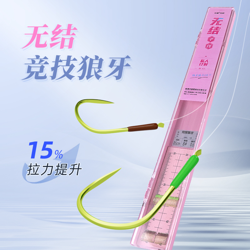 华鹭无结子线双钩新关东黑坑竞技专用双钩成品大物鱼钩20副