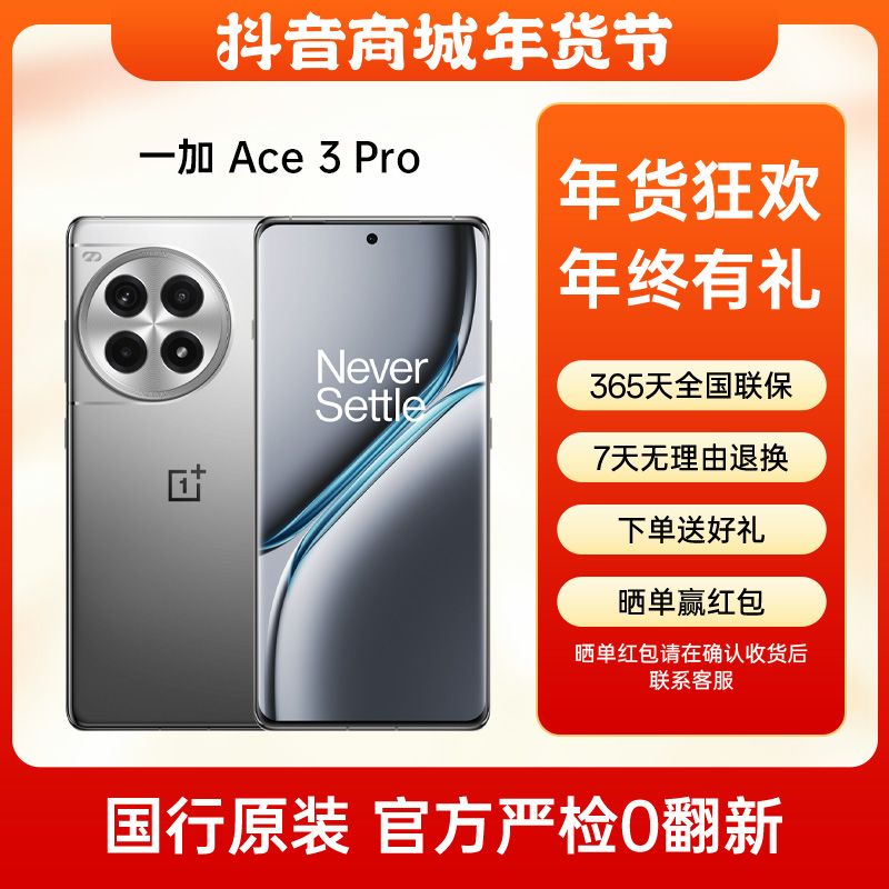 准新品 OnePlus/一加 Ace3 Pro 【情人节国补】第三代骁龙8二手手机