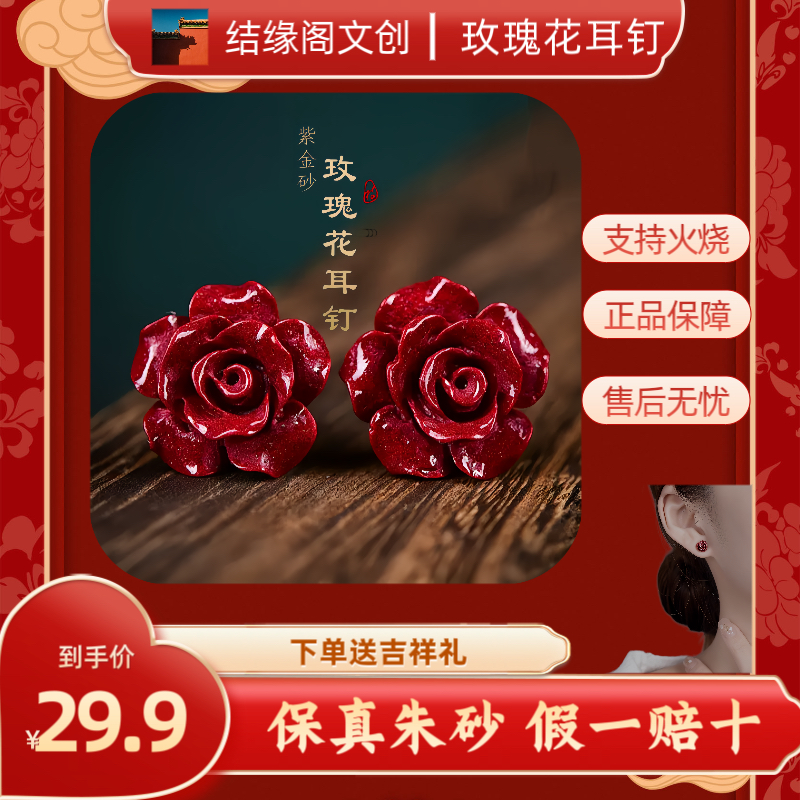 含辰砂工艺品朱砂玫瑰花耳钉女本命年红色耳环新款爆款高级感耳饰