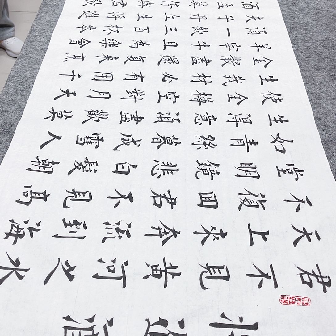 书法宣纸将进酒中书协郑强欧体楷书