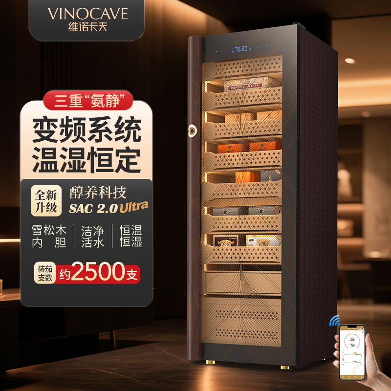 Vinocave/维诺卡夫U7 裸养雪茄柜恒温恒湿一体机大容量雪茄保湿柜