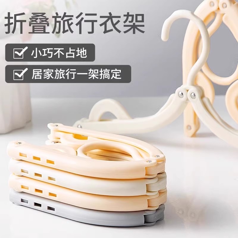 【巨晶】折叠晾衣架便携挂衣架袜子晾晒架无痕晾衣架折叠学生出行