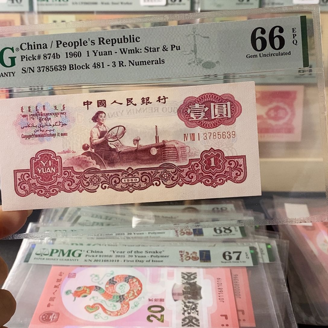 第三套人民币古币拖拉机无4尾9