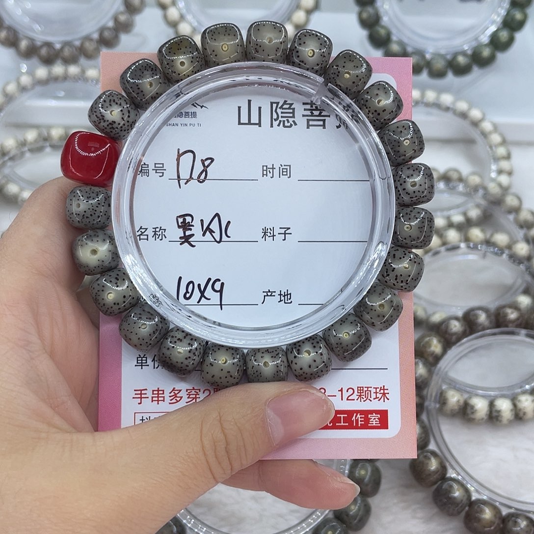 吊坠星月菩提D8黑冰