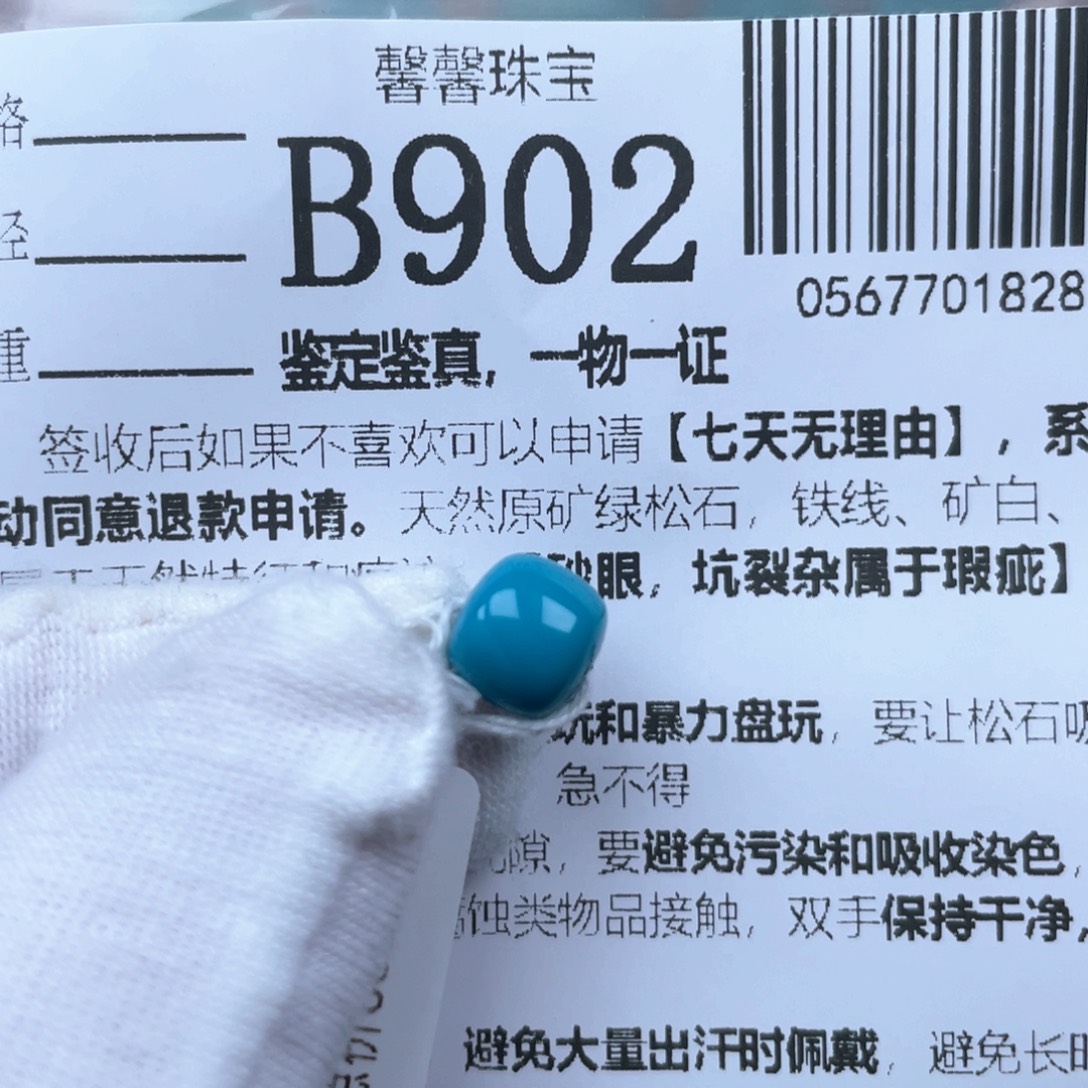 捕***子绿松石未镶嵌挂件