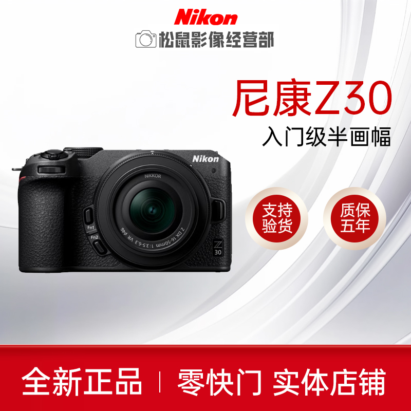 未拆封 Nikon/尼康 Z30 高清直播4K视频微单入门级数码相机z30
