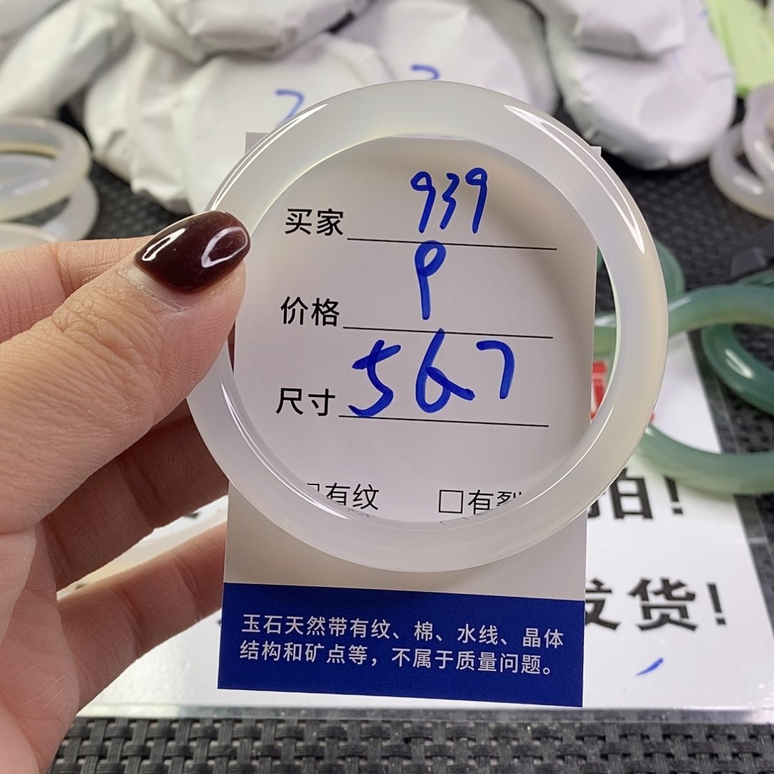 手镯玛瑙/玉髓未镶嵌939