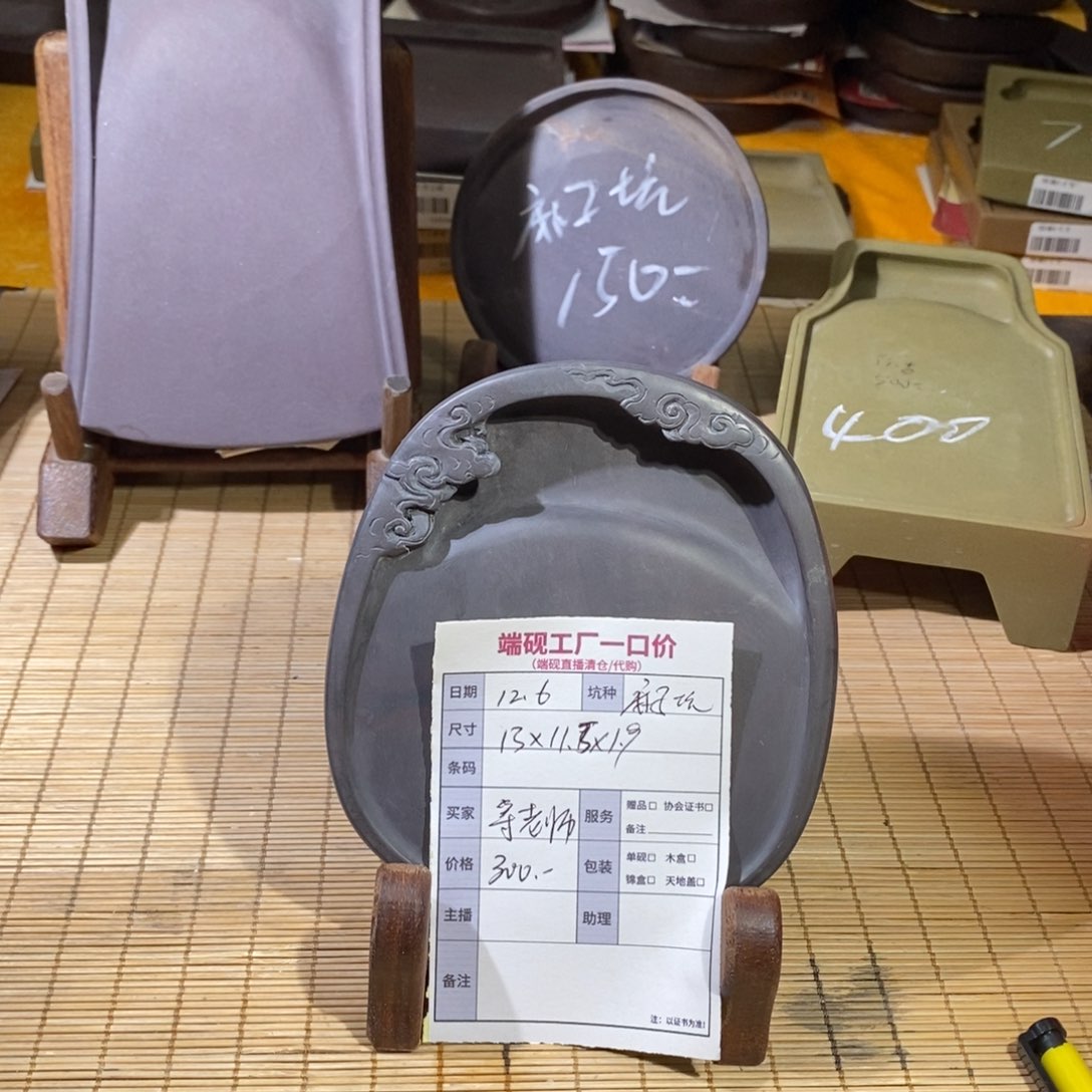 等*来端砚麻子坑300元