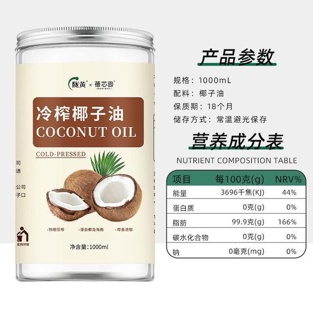 蓓芯园椰子油1L新鲜海南天然初榨食用油炒菜烘培健身mct生酮饮食