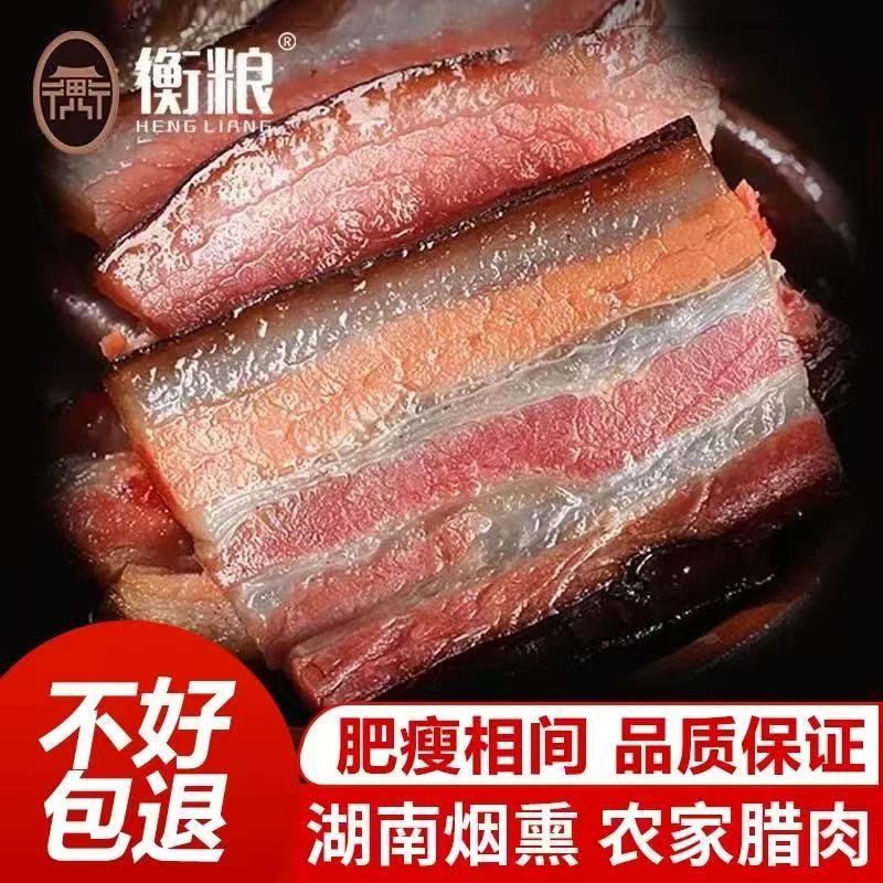 拍一斤送一斤（到手2斤）正宗农家柴火烟熏腊肉湖南特产k