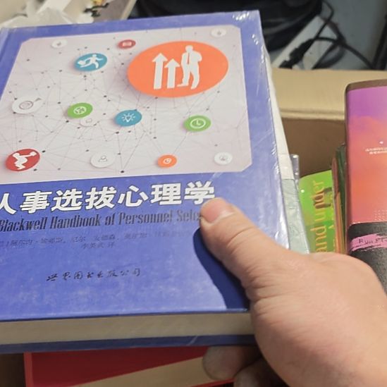 人事选拔，心理学精装，品相非常棒。