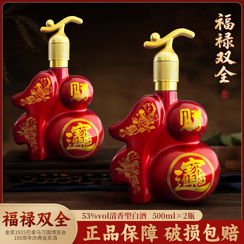 杏氿山西清香型纯粮食福禄双全优级礼盒白酒53度500ml*2瓶