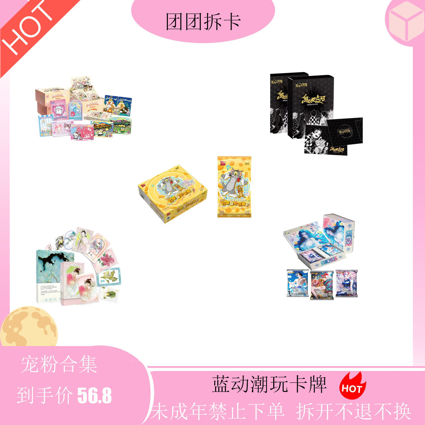 【猫猫拆卡】56.8 IP大混战合集 潮玩盲盒收藏卡牌 默认代拆