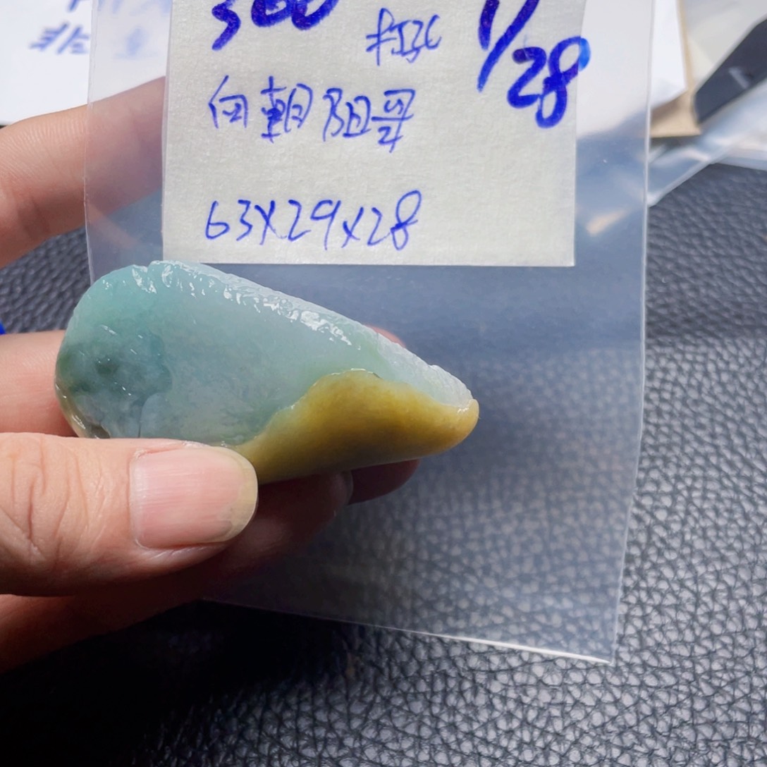 翡翠挂件未镶嵌向*阳