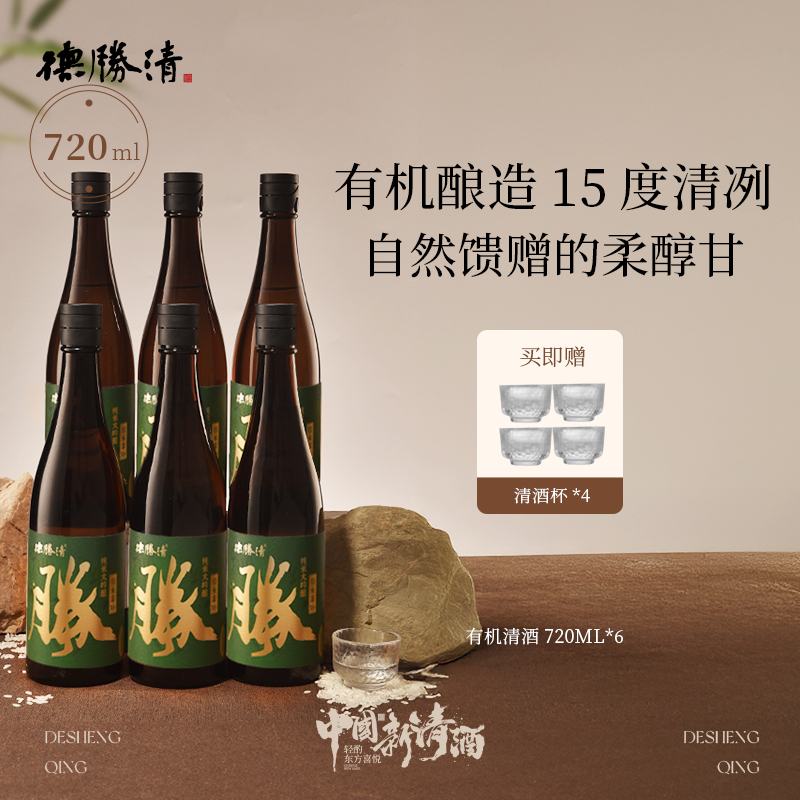 德胜清 纯米大吟酿38 有机清酒国产熟成水果香高品质小酌 720ml*6