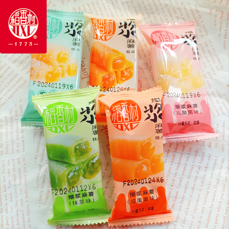 DXC/稻香村爆浆麻薯散装称重独立小包装芒果抹茶味休闲零食糯米团