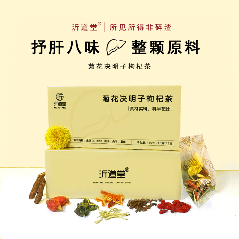 【完整材料】菊花决明子枸杞茶科学搭配蒲公英金银花 150克/盒/15包