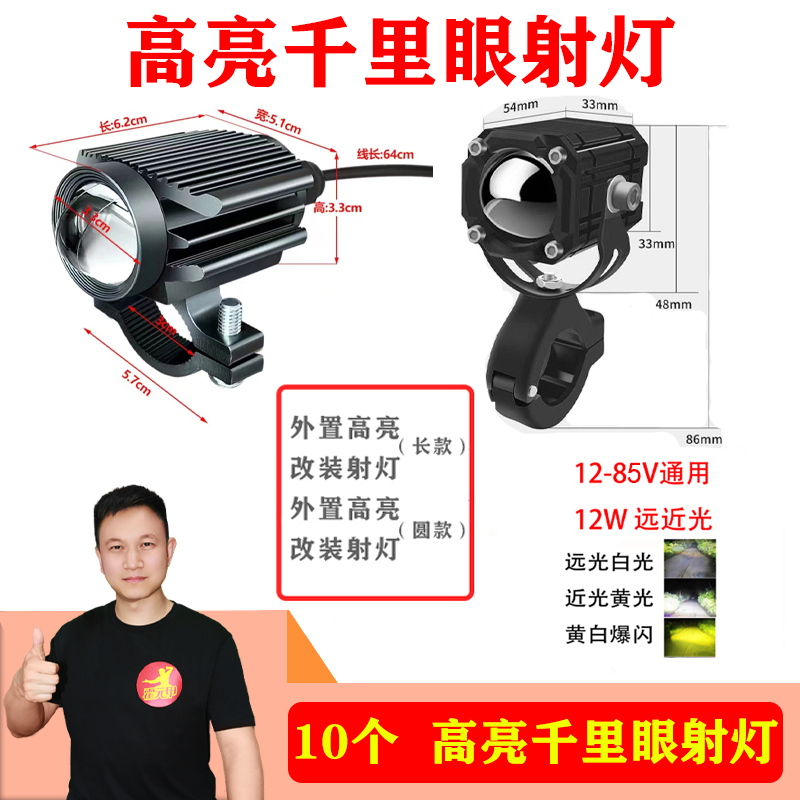 10个 百琦创世外置灯外置小方射灯外置飞机射灯