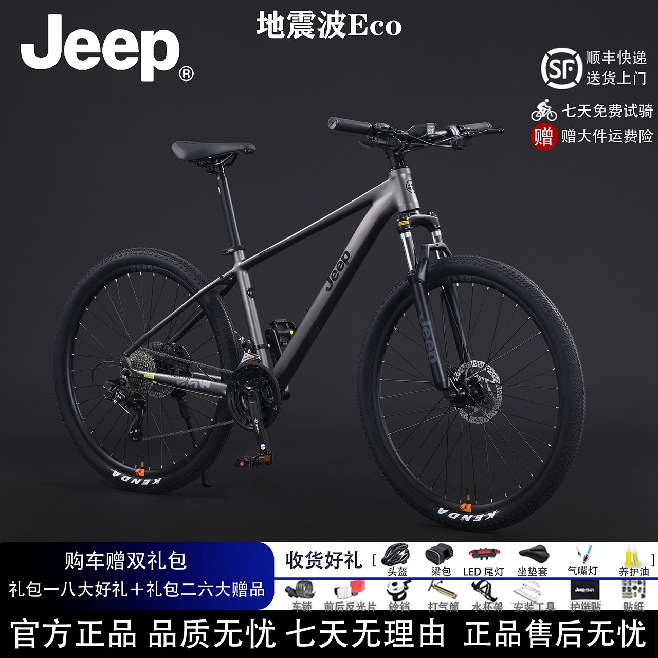 JEEP/吉普快拆【地震波Eco】山地自行车铝合金可锁减震变速成人单车
