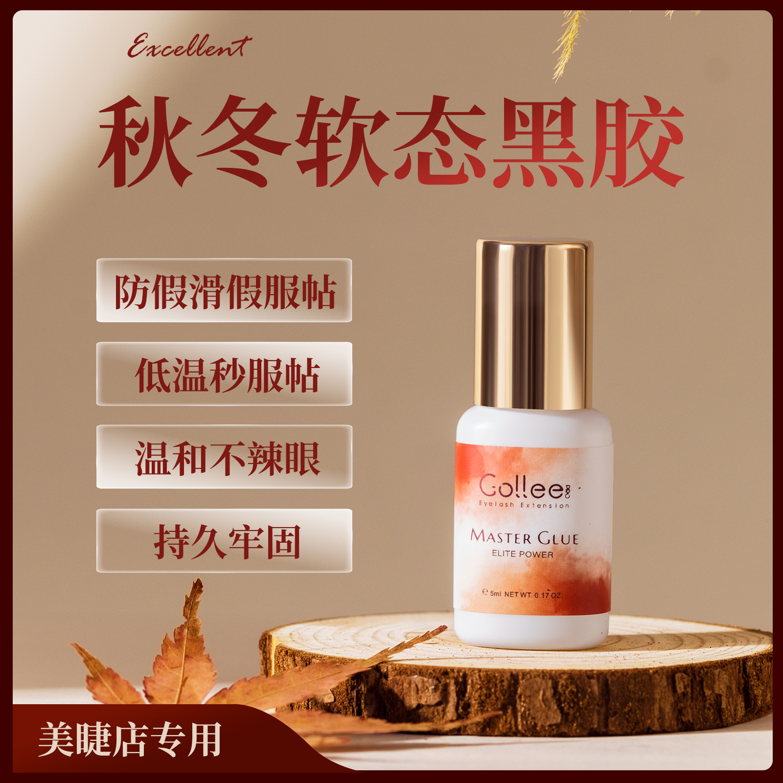 【古梨】0.5秒速干防打滑美睫胶水美睫师专用胶水持久牢固速干