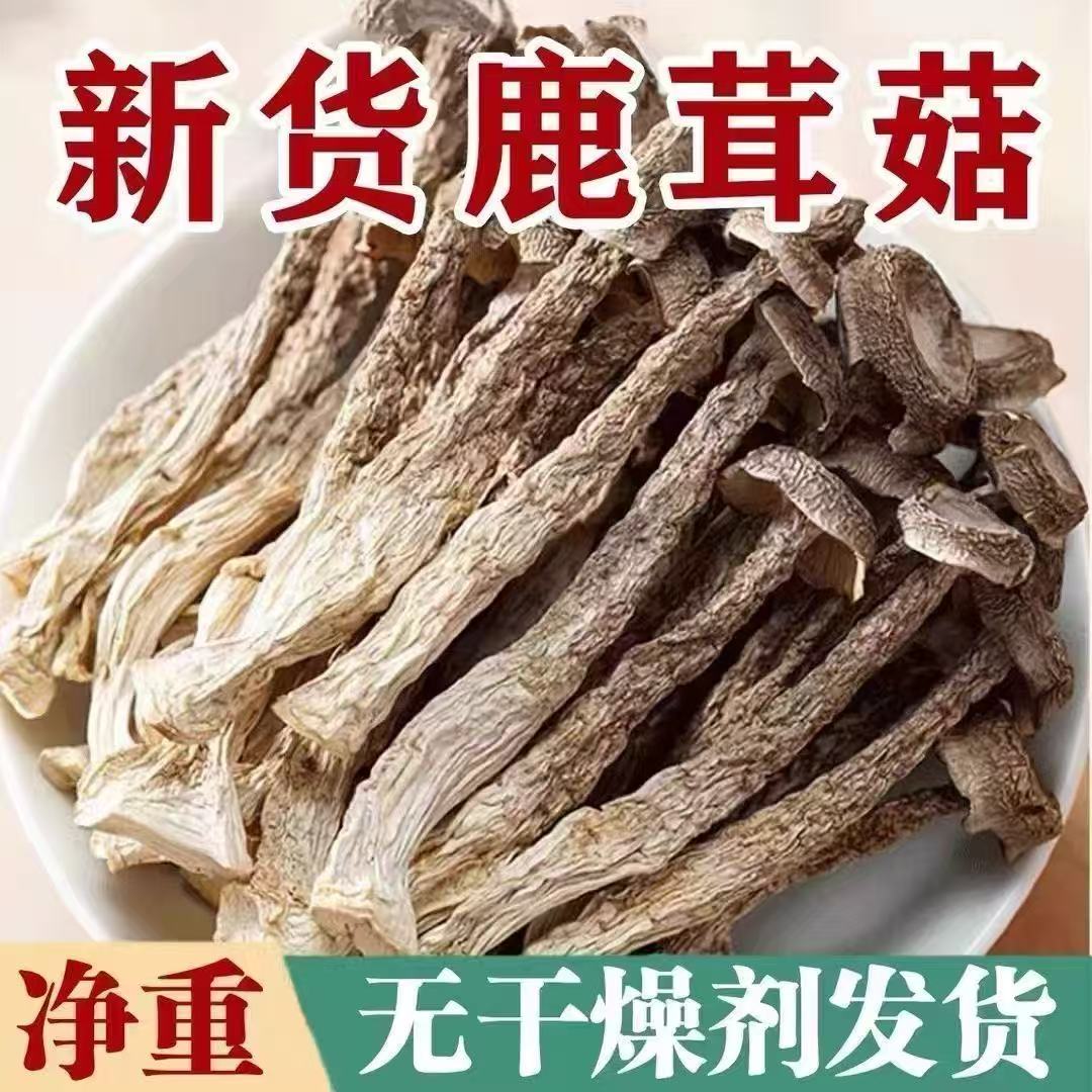 【直播补贴】高山无硫无熏鹿茸菇干货可凉拌炒肉煲汤的农家特产