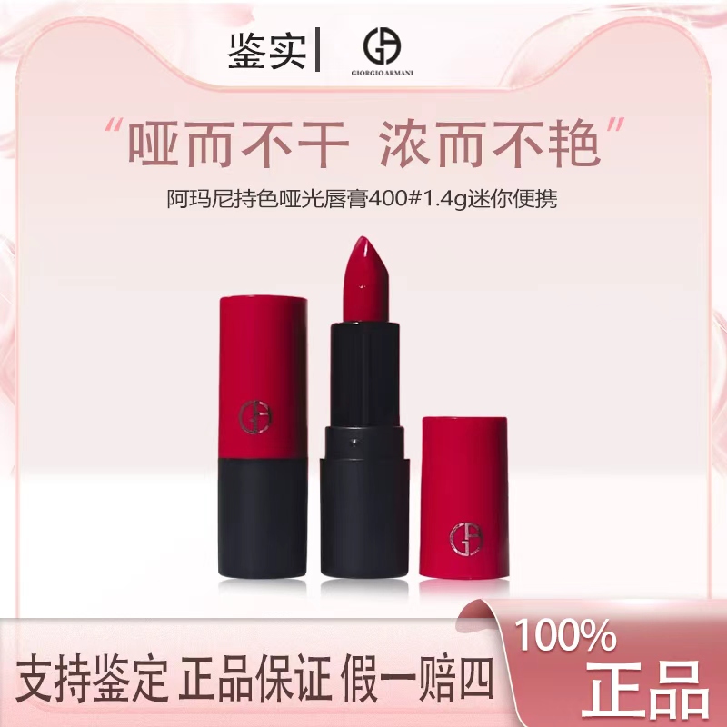 阿玛尼持色哑光唇膏400#1.4g迷你便携