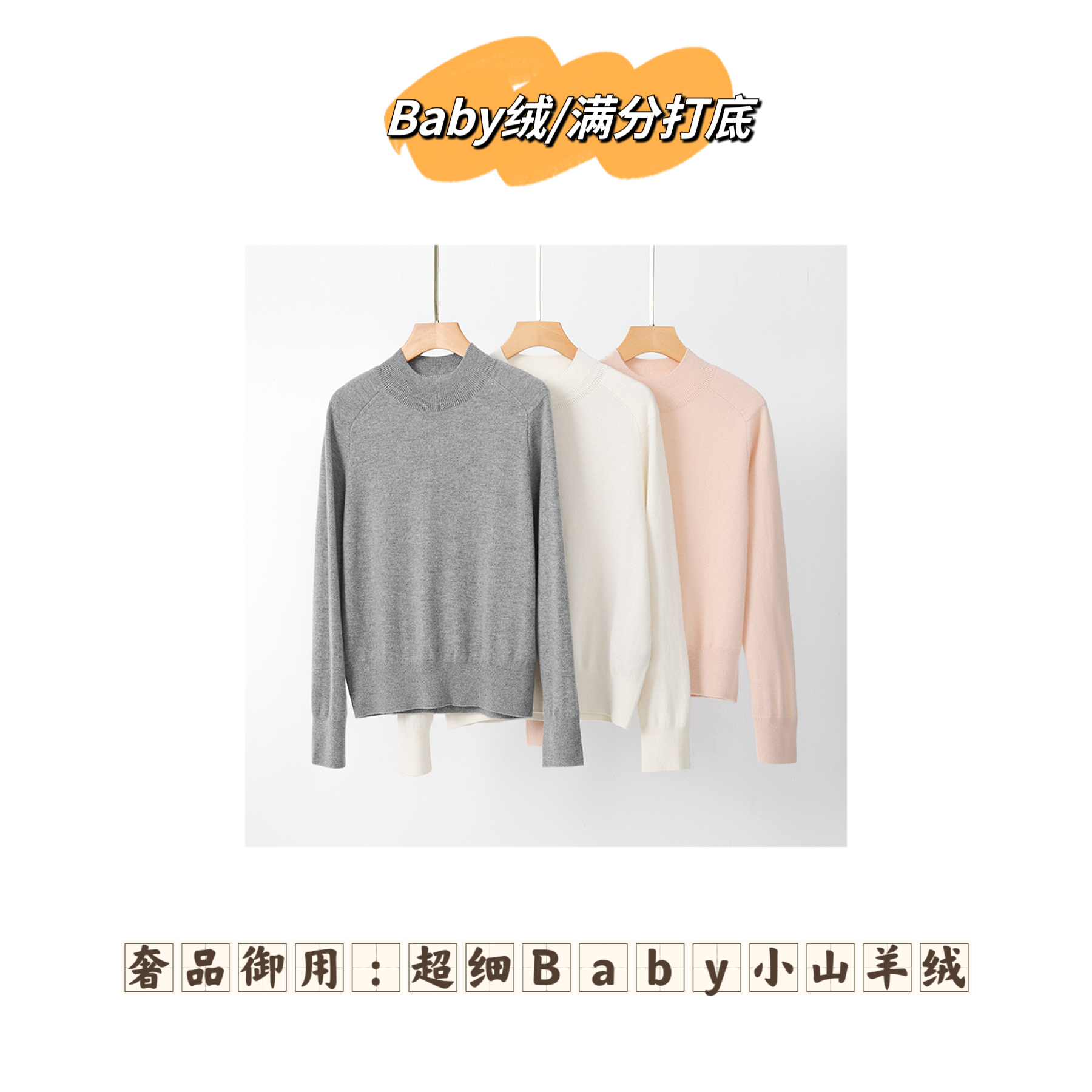 【Baby绒/满分打底】"升级版"超细小山羊绒垫肩半高套头衫GY9902