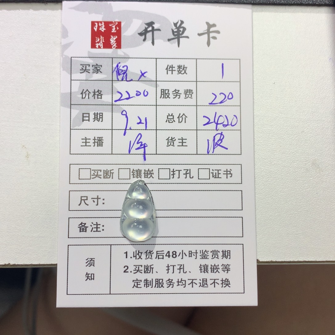 倪***倪颈饰未镶嵌翡翠豆