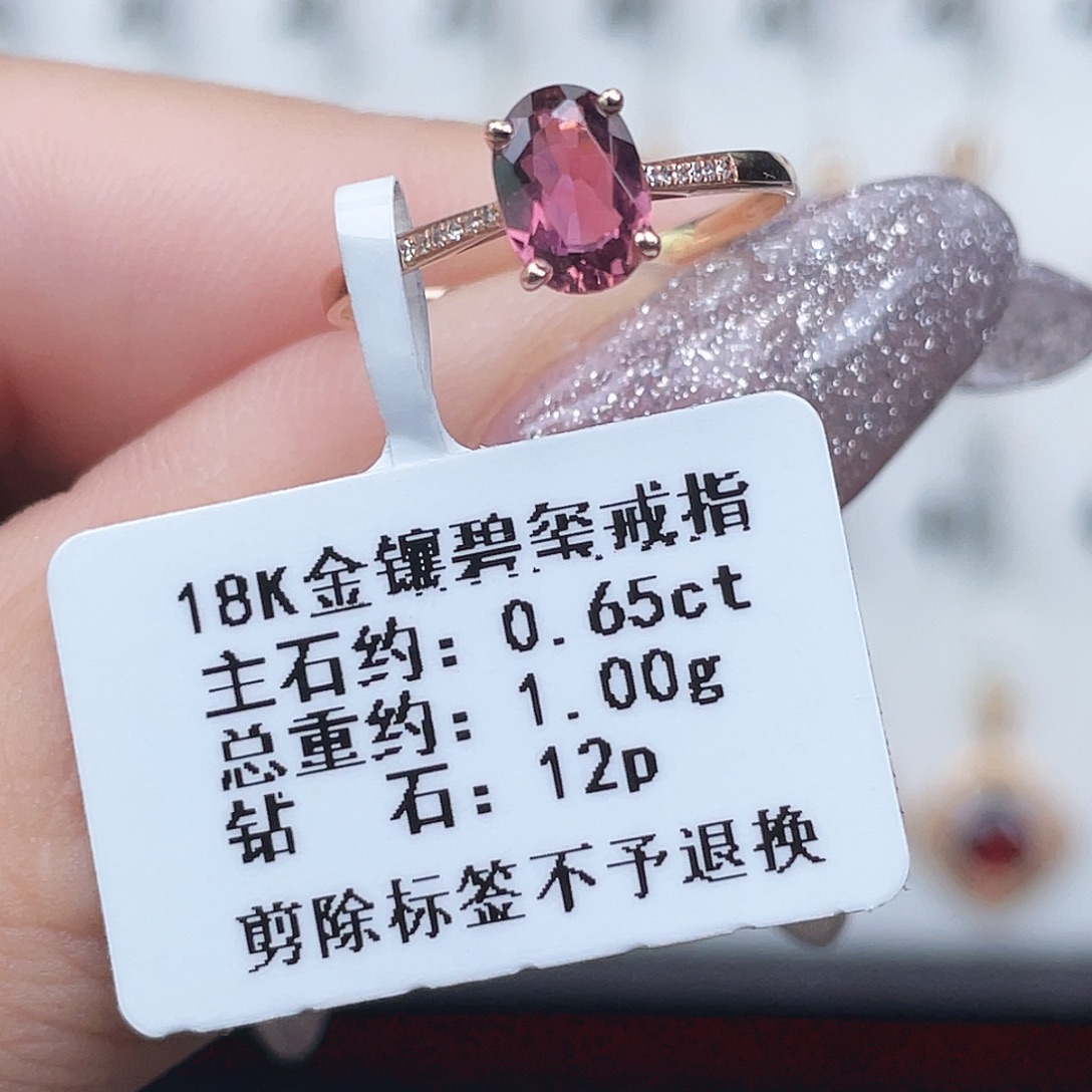 碧玺戒指18K金镶嵌