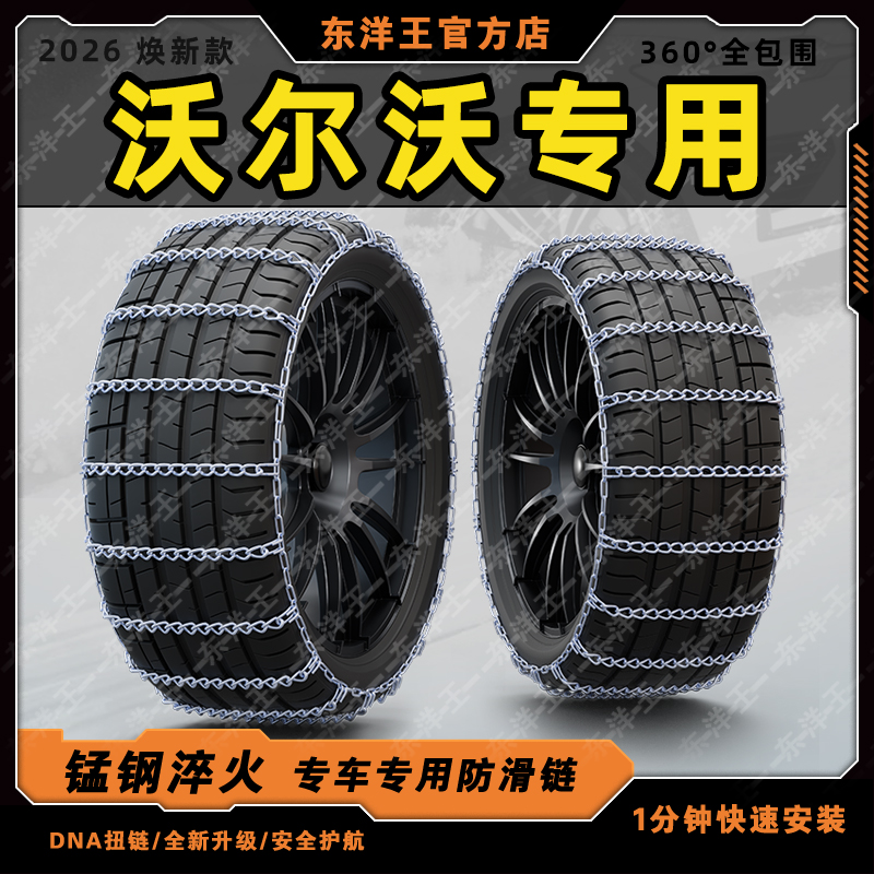 沃尔沃适用于S60/S90/V60/V90/XC60/XC90不伤胎汽车轮胎防滑链条