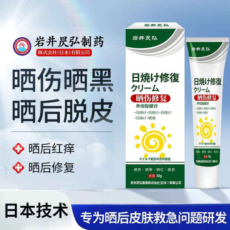 日本晒后修复乳太阳晒紫外线过闵红l痒脱皮脖子晒红