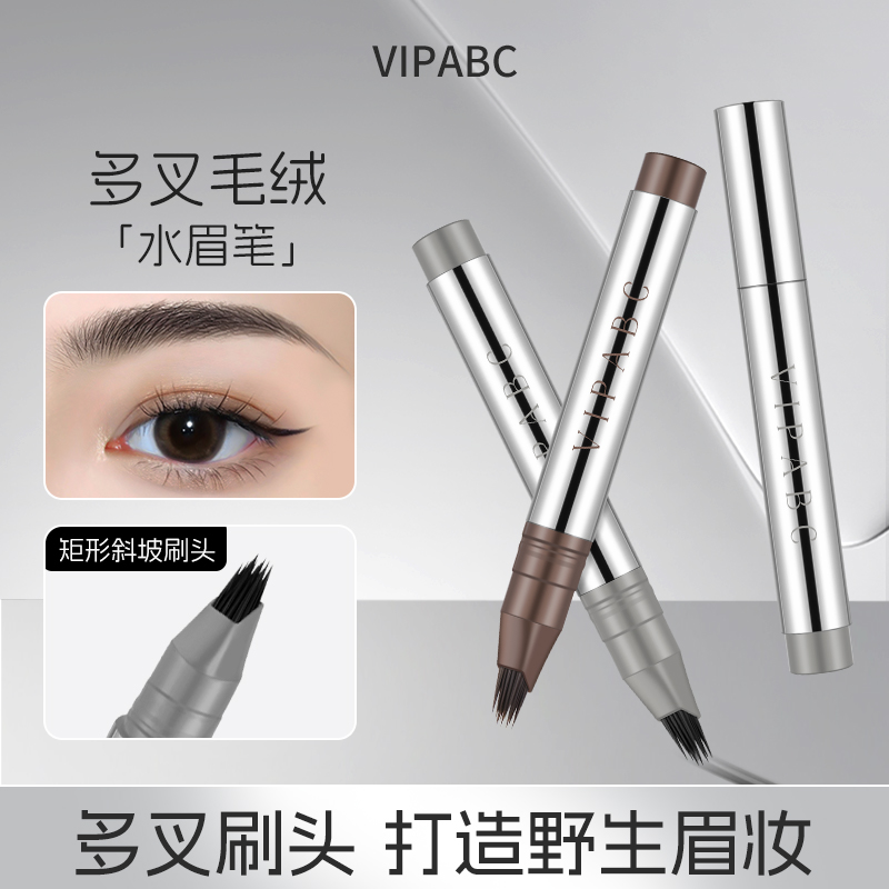 （官方正品）多叉毛绒水眉笔持久防水不脱色根根分明野生眉女神器s