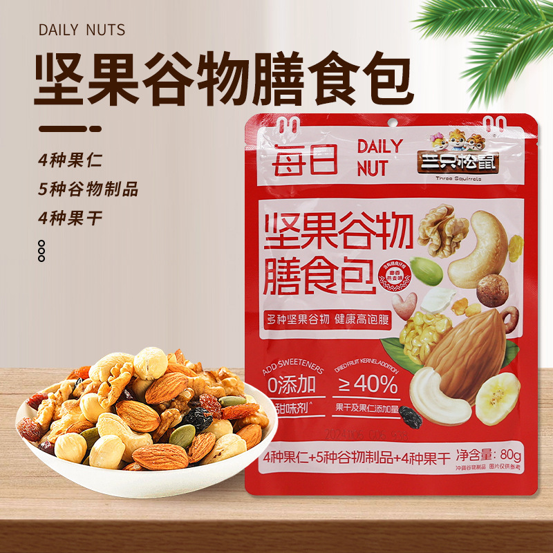 【1袋】三只松鼠每日坚果谷物膳食包80g混合装多种坚果和水果干