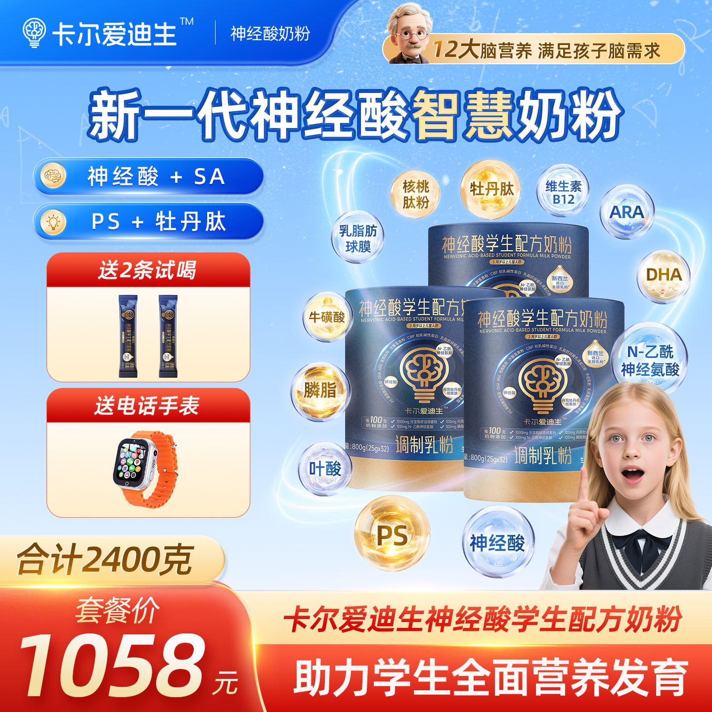 卡尔爱迪生神经酸学生配方奶粉DHA原生赖氨酸 CBP高钙多维脑营养