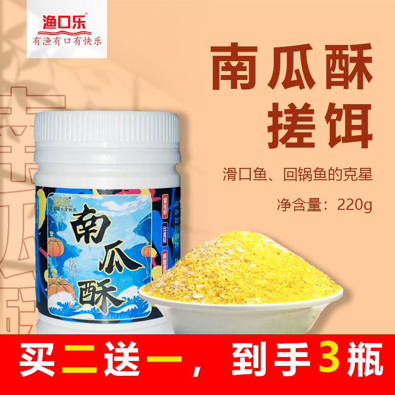 南瓜酥虾搓版改良版不沾手鲫鱼鲤鱼饵料虾滑搓饵伴侣黑坑野钓鱼饵